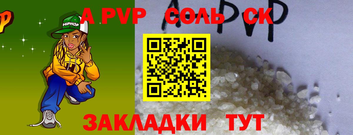 Альфа ПВП VHQ Курчатов