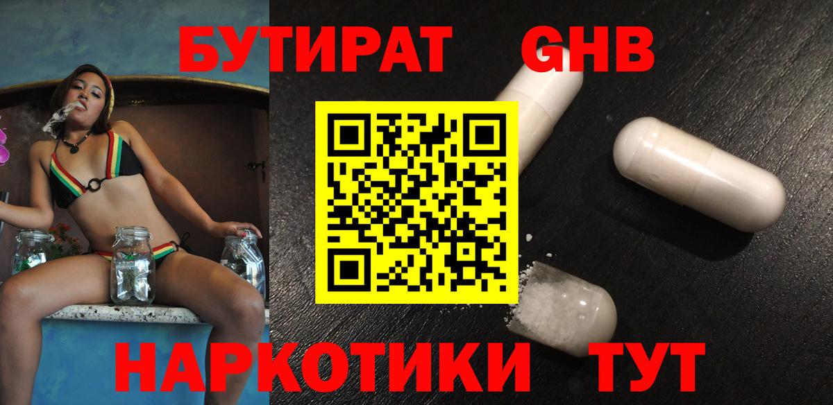Курчатов  Бутират вода  Вход с VPN 
