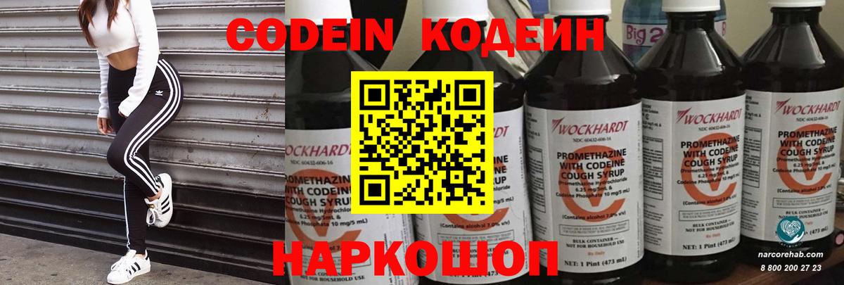 Кодеиновый сироп Lean напиток Lean (лин)  Вход с VPN  Кодеиновый сироп Lean напиток Lean (лин)  Курчатов 