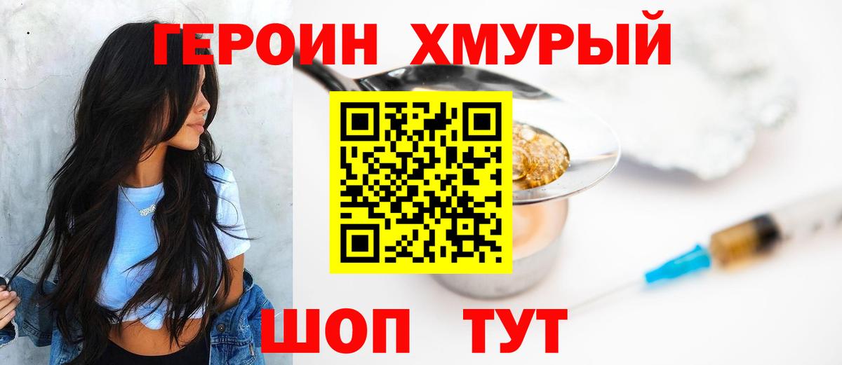 Курчатов  Героин Heroin  Вход с VPN 