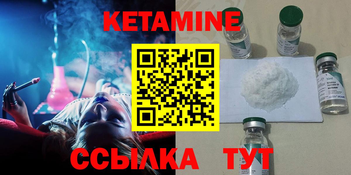 КЕТАМИН VHQ Курчатов