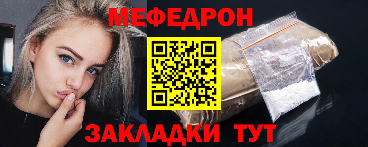 Мефедрон мука Курчатов