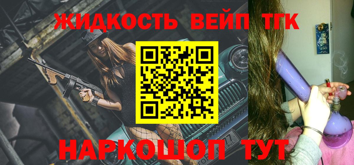 Дистиллят ТГК вейп  Вход с VPN  Курчатов  Дистиллят ТГК жижа 